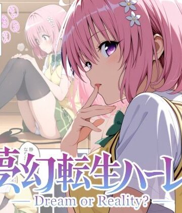 【d_766700】夢幻転生ハーレム2【ChronAi】