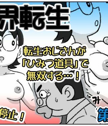 【d_766825】F界転生 第1話【屋根裏工房】