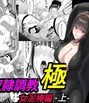【d_766855】性奴●調教 極 女泥棒編・上【マンガード】
