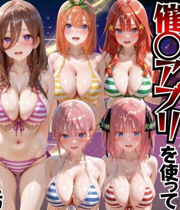 【d_766920】ビーチで出会ったビキニ美女に催○アプリを使って孕ませセックスした話 五○分の花嫁編【もちもちさん】