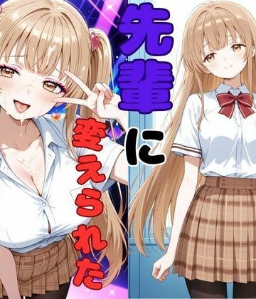 【d_767051】ヤリチンの先輩に変えられた天使様【ピンクちゃん】