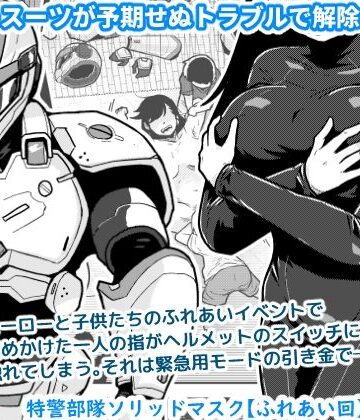 【d_767130】特警部隊ソリッドマスク【ふれあい回】【ギャラリークラフト】