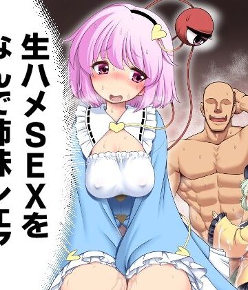【d_767542】生ハメSEXをなんで姉妹シェアしちゃダメなの！？【世捨人な漫画描き】