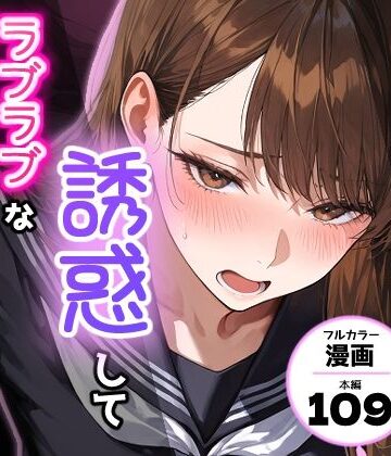 【d_768608】夫を制服で誘惑して、ラブラブなエッチした話【アクロエ】