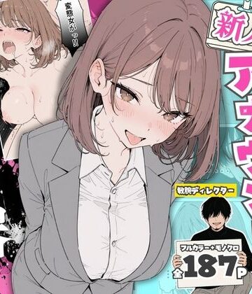 【d_768651】人気絶頂の新人アナウンサーテレビの前で肉便器にしちゃいました【ちちんぷりぷり】