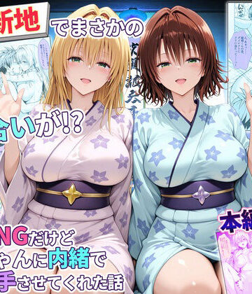 【d_769475】卑猥新地でまさかの知り合いが！？本当はNGだけどおばちゃんに内緒で好き勝手させてくれた話〜ティアーユ・御門編【秘書室】