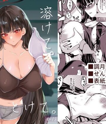【d_769880】溶けて。解けて。とけて。【りゅうかくさんのどあめ】