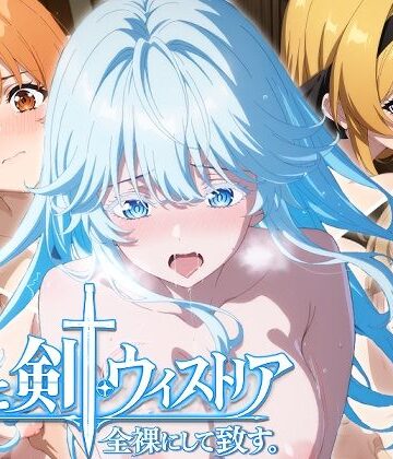 【d_770895】【ウィストリア】全裸にして致す。-杖と剣●ウィストリア編-【500枚】【少女図鑑】