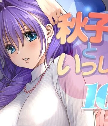 【d_771342】秋子さんといっしょ16【みたらし倶楽部】