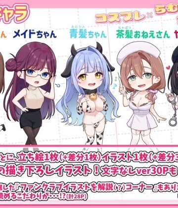 【d_773687】コスプレ×らむちガールズ【むちむちねこ】