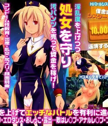 【d_083229】★借金まみれのシスター・フローラ★ 〜シスターの汚パンツと処女…お金で買ってくれませんか？なRPG〜【俺的嗜好】