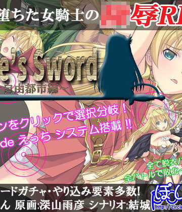 【d_105578】Slave’s Sword〜自由都市編〜【ぽいずん】
