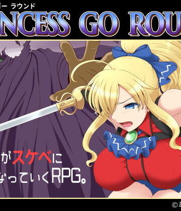 【d_131593】PRINCESS GO ROUND【ミルクフォース】
