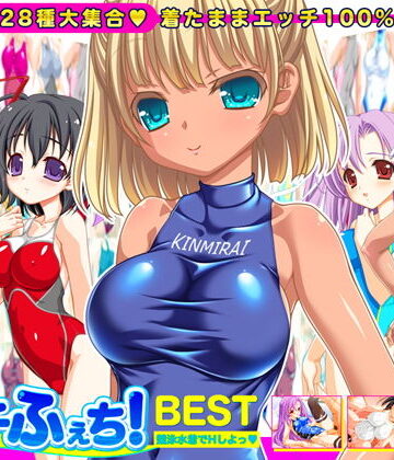 【d_156722】【競泳水着全28種】ピチふぇち！ BEST 競泳水着でHしよっ【ミニ原画付き】【劇團近未来】