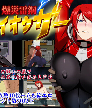 【d_158308】爆災雷鋼ライオウガー【GapTax】