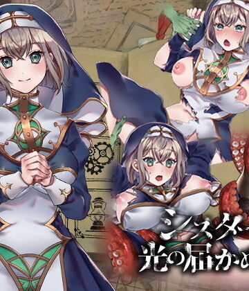 【d_166461】シスターと光の届かぬ森【nikukyu】