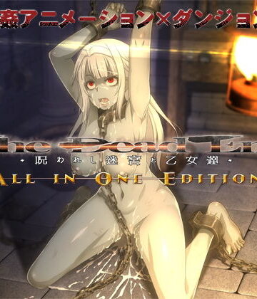【d_176745】The Dead End 〜呪われし迷宮と乙女達〜 ALL IN ONE EDITION【幼心の君に】
