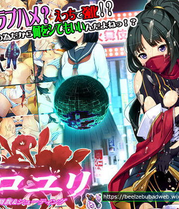 【d_193484】超速くノ一 クロユリ【ベルゼブブ】