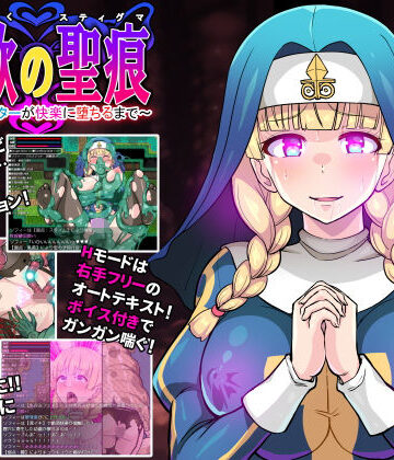 【d_197268】淫欲の聖痕〜清楚なシスターが快楽に堕ちるまで〜【クレイトス】