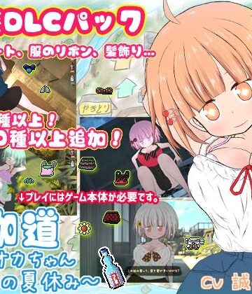 【d_208430】夜伽道 〜田舎妹ライフを充実させる衣装DLCパック〜【BouSoft】