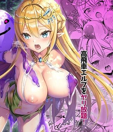 【d_233706】異世界エルフ発情の魔眼3 〜魔薬編〜【あいがも堂】