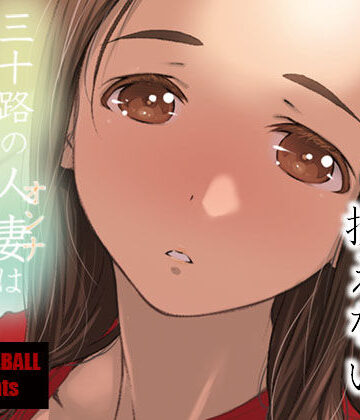 【d_235415】三十路の人妻はアマい味【スタジオN.BALL】