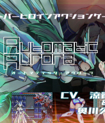 【d_241626】オートマティック・アウローラ【エーギグ・エーレ・ファウンデーション】