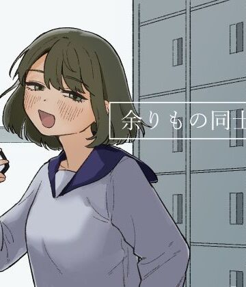 【d_247518】余りもの同士の、【およぎ】