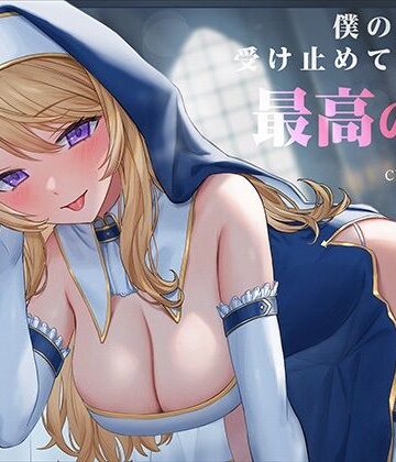 【d_269240】ドスケベシスターと濃厚密着甘やかし性奉仕〜僕の全てを受け止めてくれる最高の夜〜【はんなまちょこれいと】