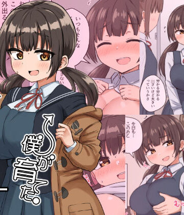 【d_282128】委員長の胸は僕が育てた【恋紙屋】