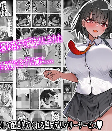 【d_301227】壁尻デリバリー始めました【フリテン堂（仮）】