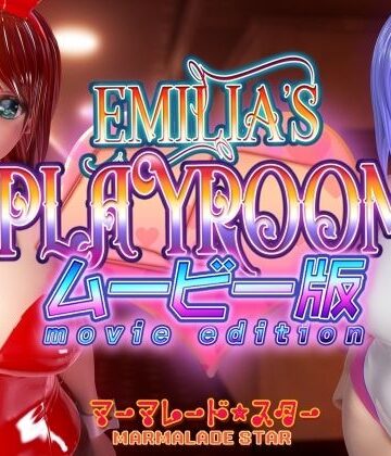 【d_308972】Emilia’s PLAYROOM ムービー版【マーマレード★スター】