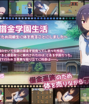 【d_371238】借金学園生活〜借金を返すため同級生に体を売ることにしました〜【てるかラボ】