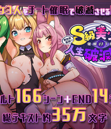 【d_411053】異世界転移して催●NTR！S級美少女人生破滅計画！【さぃヵゎょぅι゛ょ】