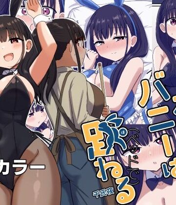 【d_441275】夜にバニーは（ベッドで）跳ねる【恋紙屋】