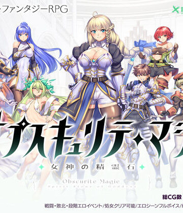 【d_467340】オプスキュリテ・マジー 〜 女神の精霊石【瞬間フローライター】