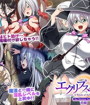 【d_511548】エクリプスの魔女 The Motion Anime 前編【WORLDPG ANIMATION】