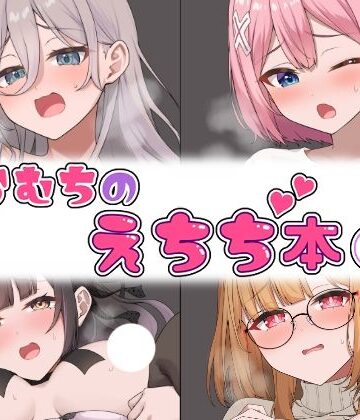 【d_520501】らむちのえちち本 2【むちむちねこ】