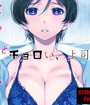 【d_529686】ウチの上司は迷わずセックスで話をつける〜もっと、チョロい、上司/3【スタジオN.BALL】