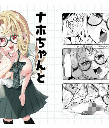 【d_644505】ナホちゃんと汗だくえっち【森あるき】