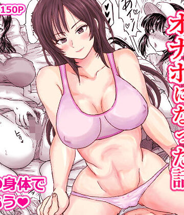 【d_653109】強気な姉が俺専用のオナホになった話【こしを＠サークルK】