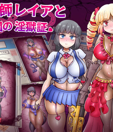 【d_671653】退魔師レイアと学園の淫獄証【あくおちメロン】