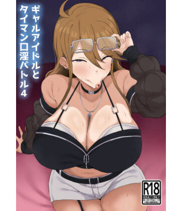 【d_671679】ギャルアイドルとタイマン口淫バトル4【刑務所風呂三秒】