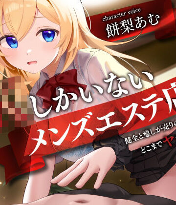 【d_706503】JKしかいないメンズエステ店-健全と癒しが売りの優良店はどこまでヤれるのか…？-【制服days（旧：甘声）】