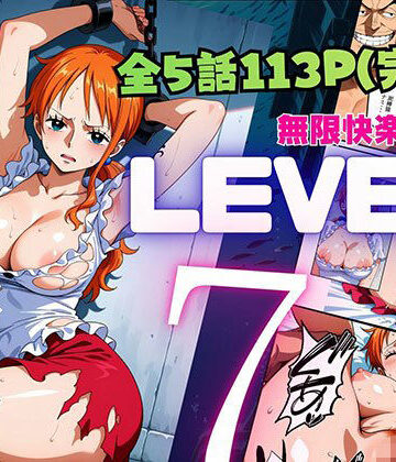 【d_730101】LEVEL7（無限快楽地獄） 〜大監獄インペルダウン再教育プログラム発動〜【ピンク堂書店】
