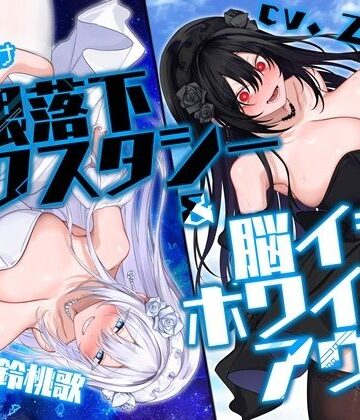 【d_747782】【初心者向け】無限落下エクスタシー＆脳イキホワイトアウト【F・A・S】