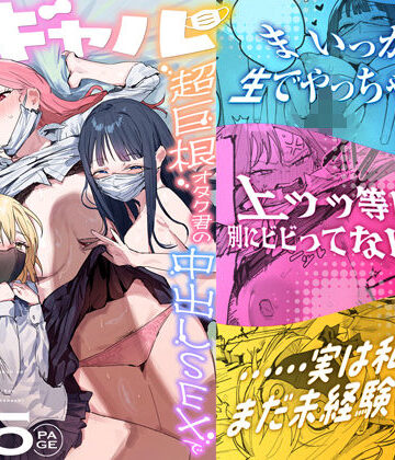 【d_748504】3ギャル〜超巨根オタク君の中出しSEXでメロメロにされちゃうギャル3人組の話〜【ie研究室】