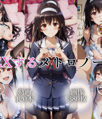【d_763413】SEXするメトロノーム【120本＋380枚】【ではーと】