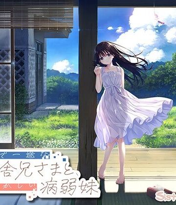 【d_763930】【FANZA限定】ド田舎兄妹_アペンドコンプリートセット【Whisp】