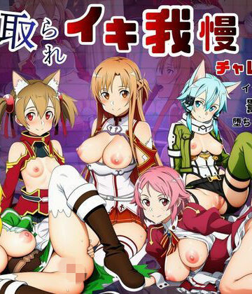 【d_769112】寝取られイキ我慢チャレンジ！イッたら即ハメの罰ゲームで堕ちるヒロインたち【サークル休館日】